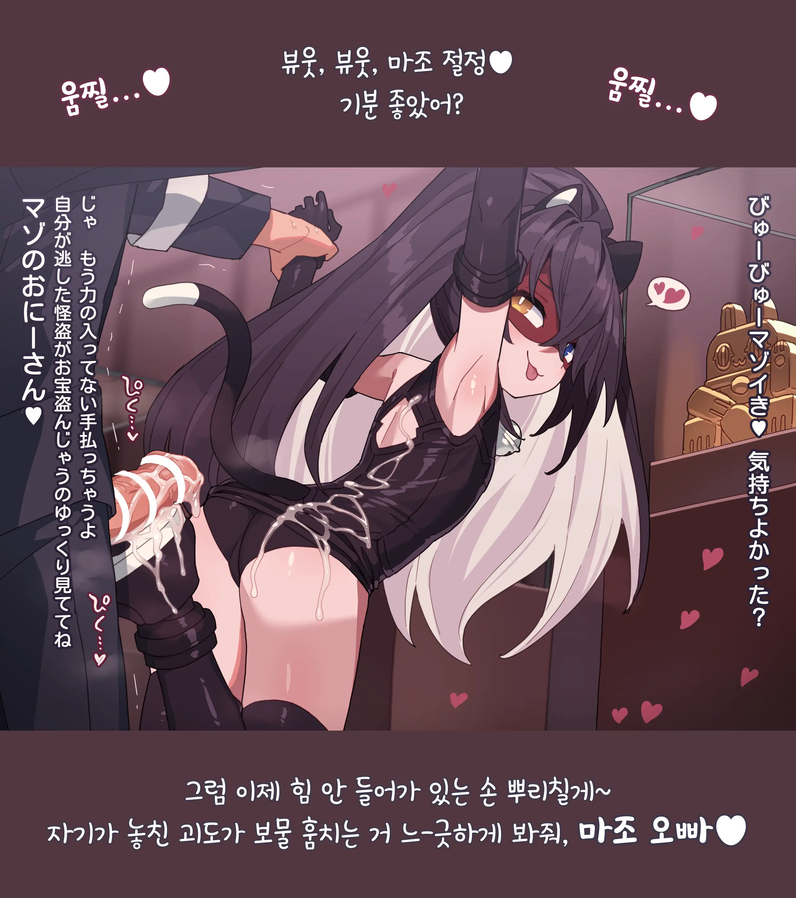Kaitou Shiro Kuro Cats 1 | 괴도 시로쿠로 캣츠 1